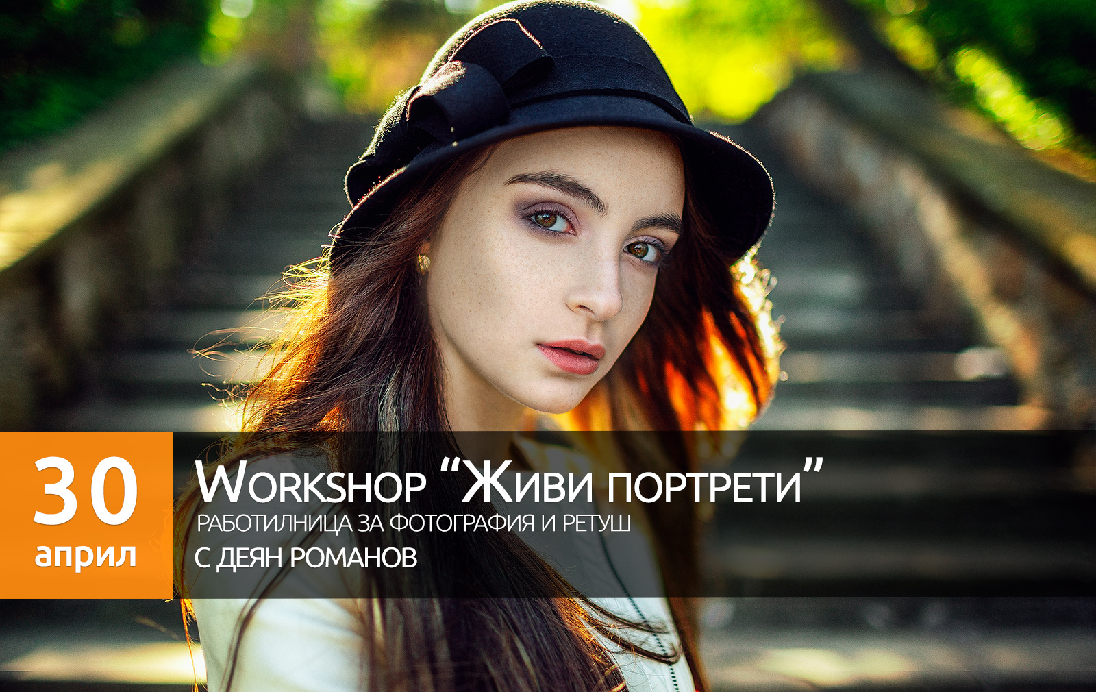 **Workshop "Живи портрети" 30 април гр Пловдив**